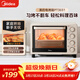美的（Midea）多功能家用電烤箱30升 機械式操控 專(zhuān)業(yè)烘焙易操作 烘烤蛋糕面包PT3031