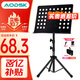 奧德斯克（AODSK）AS-M55譜架專(zhuān)業(yè)可升降琴譜架輕便吉他小提琴樂(lè )譜架古箏二胡樂(lè )譜臺