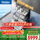 海爾（Haier）【麥浪套系W5000Plus+】洗碗機嵌入式150升+升級雙面洗大容量60000Pa大水壓10天凈存EYBW20566GHU1