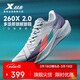 特步【加速度】260X 2.0馬拉松競速碳板網(wǎng)面透氣輕便減震回彈男跑鞋
