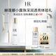 赫蓮娜HR小露珠深潤透亮體驗禮（小露珠10ml）