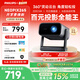 飛利浦（PHILIPS）NPX265云臺投影儀家用辦公客廳家庭影院投影電視1080P高清電腦投屏投影機