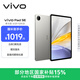 vivo Pad SE 柔光版 6GB+128GB 鈦色 國家補貼15% 12.3英寸護眼柔光屏 專(zhuān)屬學(xué)習中心 學(xué)生 平板電腦