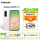 三星（SAMSUNG）Galaxy A56 5000萬(wàn)像素主攝 亮麗護眼大屏 Galaxy A新美學(xué) 輕薄時(shí)尚 5G手機 櫻璃粉 8GB+256GB 官方標配