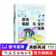 游戲編劇與設計指南 加州藝術(shù)學(xué)院游戲設計經(jīng)典教程 游戲策劃設計開(kāi)書(shū)籍 后浪正版