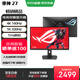 華碩ROG絕神27 二代電腦顯示器27英寸顯示屏4K 160Hz/1K 320Hz 雙模切換 1ms響應Type充電FastIps面板 【XG27UCG】4K 160Hz雙模1K 320Hz