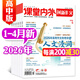 【團購優(yōu)惠】課堂內外創(chuàng  )新作文高中版雜志2026年1-4月新【全年/半年訂閱/2025年1-12月可選）高中生作文素材高考中學(xué)生作文與考試實(shí)用文摘過(guò)刊K 現貨【共4本】26年1/2/3/4月