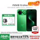 華為nova 15 Ultra新品手機 麒麟9系芯片 前后紅楓影像 鴻蒙AI 超動(dòng)態(tài)臻彩護眼屏鴻蒙智能手機 帶感綠 12GB+512GB全網(wǎng)通