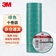 3M 150# 電工膠帶 電氣絕緣膠帶 PVC電工膠布 無(wú)鉛600V 防潮耐酸堿 綠18mm*10m*0.13mm  1桶（10卷）