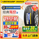 鄧祿普輪胎SPORT MAXX050 235/55R20 102V原配樓蘭/漢蘭達/陸放