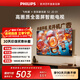 飛利浦（PHILIPS）經(jīng)濟款 京東聯(lián)名款OS開(kāi)機無(wú)廣告電視32JD 01系列32英寸 高清全面屏二級能效電視機32PHF6590/T3