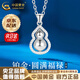 中國黃金（CHINA GOLD）pt950鉑金項鏈女士白金福祿葫蘆吊墜可轉動(dòng)婦女節生日禮物送女友 【今/次日達】鉑金福祿轉運吊墜 約3g【贈銀鏈】