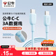 公牛（BULL）CtoC/公對公快充數據線(xiàn) 3A大電流/C-C/1M 適用蘋(píng)果17/16/15系列快充/華為/小米/平板/筆記本電腦