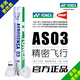 尤尼克斯（YONEX）羽毛球as05/as50/as-9/as15/03耐打口糧球12只裝鴨毛鵝毛球77速yy AS03 精選鴨毛 耐打口糧球 訓練球 2速=77速 1筒