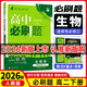 2026新高二必刷題數學(xué)選擇性必修二高2上下冊新高考高中同步新教材高二下冊必刷題物理選擇性必修一化學(xué)生物物理必修三理想樹(shù)同步課本練習冊狂K重點(diǎn) 高二生物】選擇性必修3人教版 高中二年級