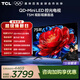 TCL電視 75T5M 75英寸 QD-Mini LED控光 288Hz高刷 QLED量子點(diǎn) WiFi6 超薄 平板電視 75英寸 標準版【標配底座】