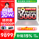 聯(lián)想拯救者R9000P 補貼15% 電競游戲筆記本電腦y 16英寸 2.5K超清 十六核新旗艦 銳龍9 8945HX 32G 1T 5060白標配丨國補 16英寸專(zhuān)業(yè)超競屏｜240Hz｜2.5K