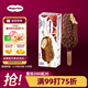 哈根達斯（Haagen-Dazs）香草焦糖扁桃仁味脆皮條冰淇淋64g/支 雪糕