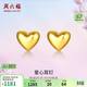 周六福足金999愛(ài)心黃金耳釘女耳飾生日禮物計價(jià)AA096006 約0.85g 一對
