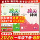 2026春拔尖特訓一年級上冊下冊語(yǔ)文數學(xué)英語(yǔ)人教版北師版蘇教版小學(xué)1年級教材同步訓練一課一練學(xué)霸筆記必刷題課堂作業(yè)通城學(xué)典 一下【2本】語(yǔ)文人教+數學(xué)人教