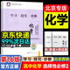 2026第16版學(xué)探診高二選修一二三北京西城學(xué)習探究診斷指導測試北京西城總復習地質(zhì)出版社自選選擇性必修第一二三冊 選修二化學(xué)（第16版）