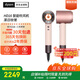戴森（DYSON）全新正品HD16吹風(fēng)機 電吹風(fēng)負離子進(jìn)口家用落日玫瑰情人節禮物海外版(贈3年質(zhì)保|轉化插頭）