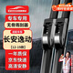 歐積無(wú)骨雨刮器雨刷12-19款逸動(dòng)/逸動(dòng)ET/EV/XT原廠(chǎng)尺寸雨刮片(一對)