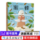 蜜蜂 7-10歲 幼兒少兒小學(xué)生昆蟲(chóng)科普認知全書(shū) 兒童科普百科繪本故事書(shū)  后浪童書(shū)