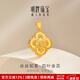 明牌珠寶絲絲如意系列足金黃金拉絲四葉金蕊吊墜生日禮物AFC0918工費450 足金吊墜 約5.51克