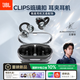 JBL 【王楚欽同款】SOUNDGEAR CLIPS琉璃扣 開(kāi)放式無(wú)線(xiàn)藍牙耳機耳夾式耳機不入耳掛耳式華為通用 黑色