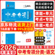 【天津發(fā)貨后次日達】一飛沖天2026天津中考 2026天津一飛沖天中考模擬試題匯編真題卷全套語(yǔ)文數學(xué)英語(yǔ)物理化學(xué)歷史政治 中考專(zhuān)項總復習歷年真題試卷初三九年級 26版中考專(zhuān)項【語(yǔ)文】