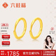 六桂福珠寶 黃金耳飾 足金簡(jiǎn)約經(jīng)典光面耳飾耳釘耳環(huán) EH0003 1.15g