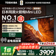 東芝電視小芝士55Z600QF PRO 原色高畫(huà)質(zhì)MiniLED 火箭炮音響 4K 288Hz 柔光防眩屏 家電國家補貼 55英寸 55Z600QF PRO【疊加新年國補】