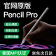 【美國MFI認證】蘋(píng)果電容筆apple pencil二三代觸控防誤觸ipad手寫(xiě)筆pro平板air4/5觸屏書(shū)寫(xiě)繪畫(huà) Pencil Pro三代版 全屏防誤觸丨傾斜壓感丨藍牙電顯