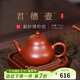 百年利永宜興紫砂壺純全手工名家原礦朱泥君德強小品泡茶壺功夫茶具家用 君德·強 135ml