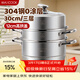 美廚（MAXCOOK）蒸鍋 304不銹鋼30CM三層蒸鍋 加厚復底湯鍋 燃氣電磁爐通用