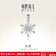 明牌珠寶生日禮物鉑金Pt950 白金六瓣雪花吊墜冰雪項墜掛件女BFC0096 鉑金單吊墜 約1.41克