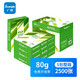 廣博（GuangBo） 超贊系列 a4打印紙80g厚復印紙辦公用草稿紙白紙 雙面復印 1箱/2500張