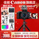 佳能200d二代 單反相機入門(mén)級  vlog踏青便攜家用迷你單反數碼照相機 下單抽拉布布&金豆 vlog定制手柄拍攝套餐：黑色套機+手柄+麥克風(fēng) 套餐四【拍套四0元升級套餐五 免費升級不加價(jià)】