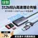 綠聯(lián)USB/Type-C高速讀卡器 SD/TF4.0雙卡同讀 適用電腦手機蘋(píng)果17/iPad/單反運動(dòng)相機 支持UHS-I/II卡