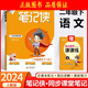筆記俠 一二三四五六年級下冊語(yǔ)文百分閱讀一本通七年級人教 中小學(xué)1234567年級同步教材課堂筆記知識講解 本真圖書(shū) 筆記俠 二年級下冊語(yǔ)文人教版