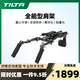 鐵頭 TILTA 全能型肩托架 輕型肩扛支架 單反微單攝影機通用拍攝配件 全能型肩架
