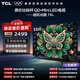 TCL電視 55T6L 55英寸 QD-Mini LED 萬(wàn)象分區 量子點(diǎn) 絢彩XDR 1100nits deepseek AI電視 政府補貼 55英寸 標準版【標配底座】