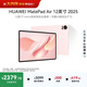 HUAWEI MatePad Air 12英寸 2025 華為平板電腦 鴻蒙AI 2.8K高刷超清全面屏 WIFI 12GB+256GB 櫻語(yǔ)粉
