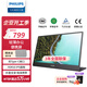 飛利浦（PHILIPS）15.6英寸便攜屏顯示器 IPS Type-C直連 低藍光護眼 外接手機PS5筆記本Switch擴展屏 16B1P3320/93