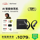 Ola Friend智能體耳機 開(kāi)放式不入耳AI藍牙翻譯耳機超輕6.6g長(cháng)續航掛耳式豆包運動(dòng)無(wú)線(xiàn)耳機 小錢(qián)包 蝶翼黑