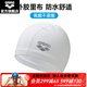 阿瑞娜（arena）運動(dòng)休閑系列泳帽外膠里布材質(zhì)外層防水男女通用游泳帽 白色（WHT） F