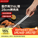 美廚（MAXCOOK）316L不銹鋼食品夾 烤肉食物夾燒烤夾 蛋糕面包夾子28cm MCPJ0795
