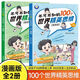 世界精英思維漫畫(huà)全2冊正版新思維模式提升孩子認知培養決策溝通兒童版小學(xué)生初中閱讀課外書(shū)情緒價(jià)值心理學(xué)讀物圖書(shū)成長(cháng)教育不可不知的100個(gè)世界精英思維 不可不知的100個(gè)世界精英思維 漫畫(huà)版  共2冊