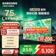 三星（SAMSUNG）DU8000 /DU9000 平板電視 液晶電視 4K全面屏 AI智能補幀 無(wú)開(kāi)機廣告 家用大家電 75英寸 DU8000C升級1級能效